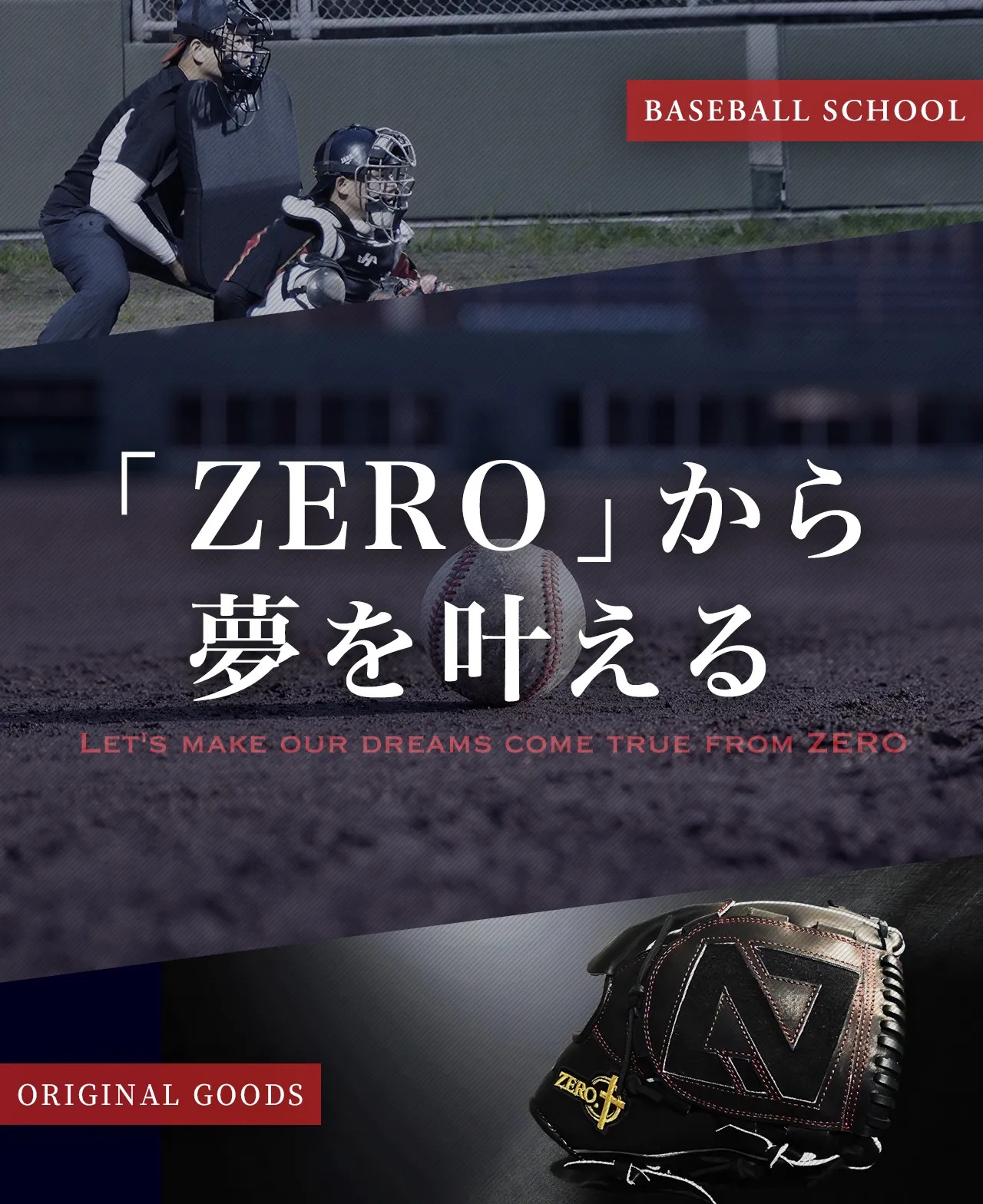 野球スクール・野球用品販売 | BASEBALL GROUP ZERO