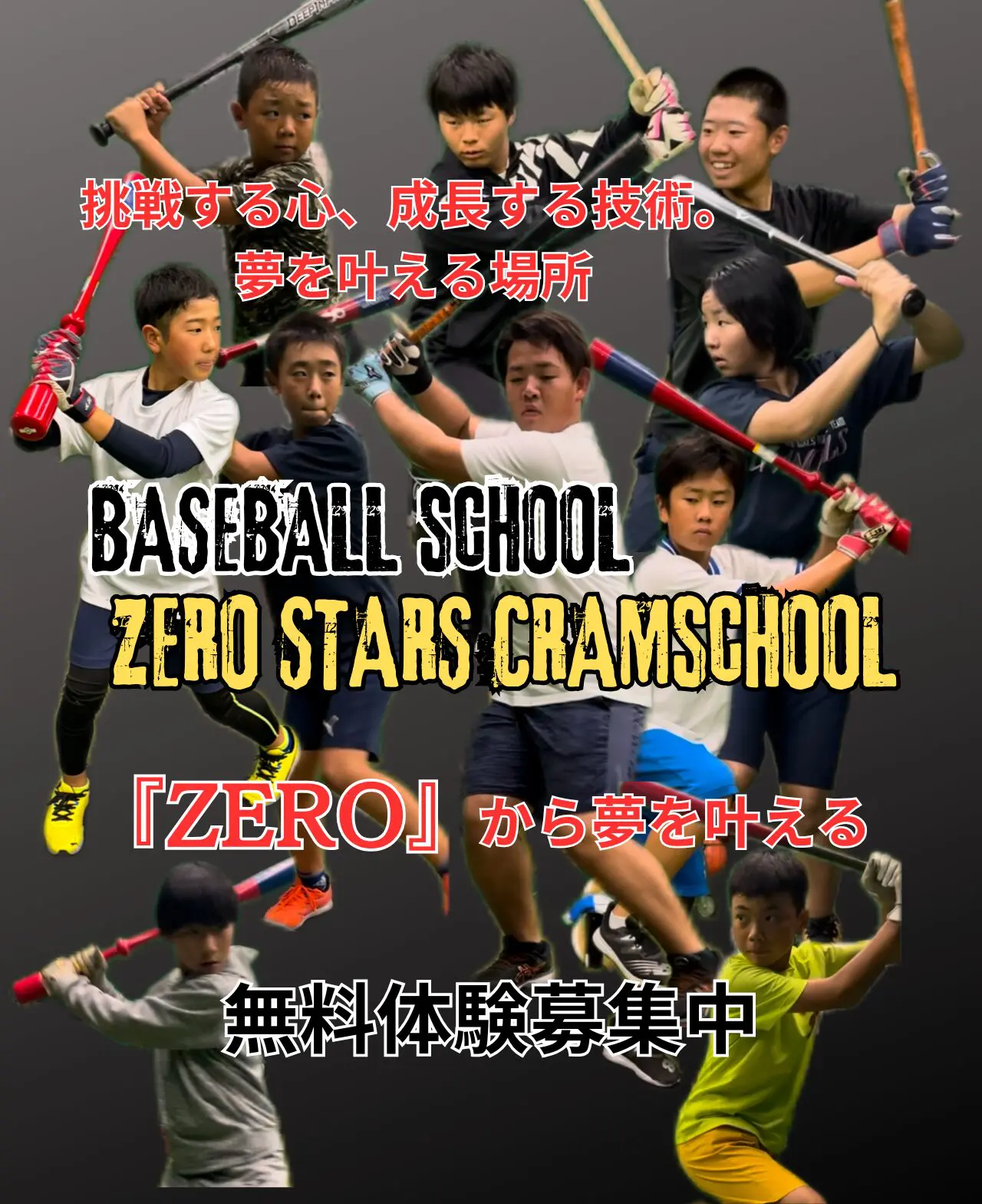 野球スクール・野球用品販売 | BASEBALL GROUP ZERO