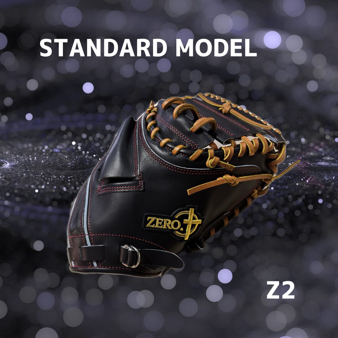 Z2 定番 硬式捕手用