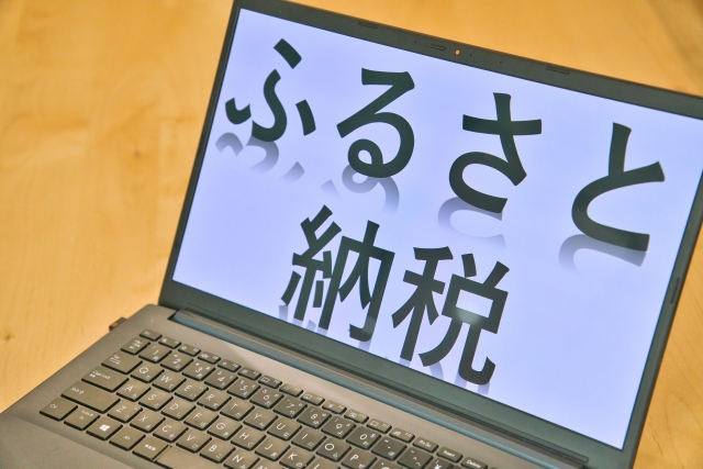 ふるさと納税は本当にお得？メリットと注意点