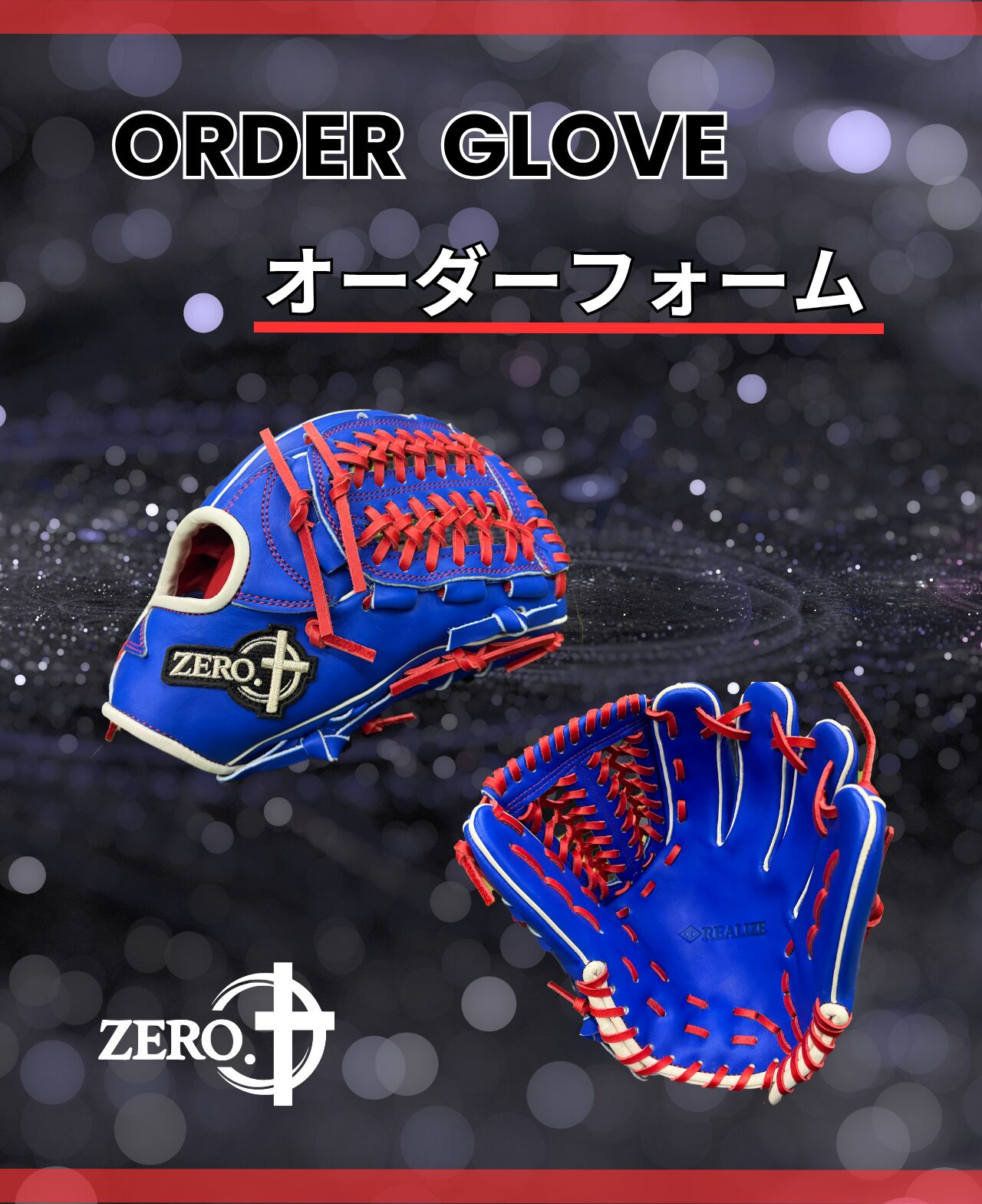 ろべまる☆様　オーダー品 Z4 硬式内野手用オーダー | BASEBALL GROUP ZERO