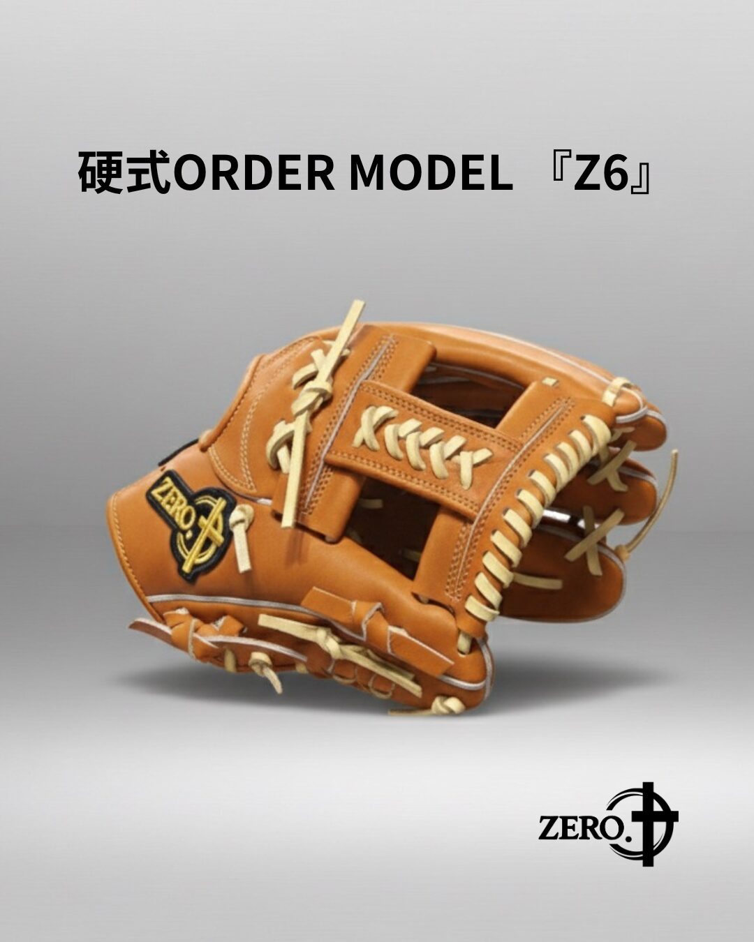 守備安定する重さとは?