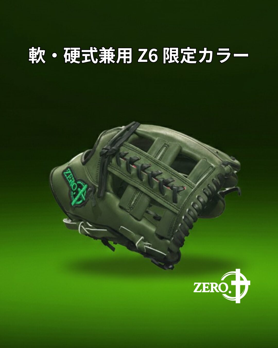 内野手グローブおすすめサイズ