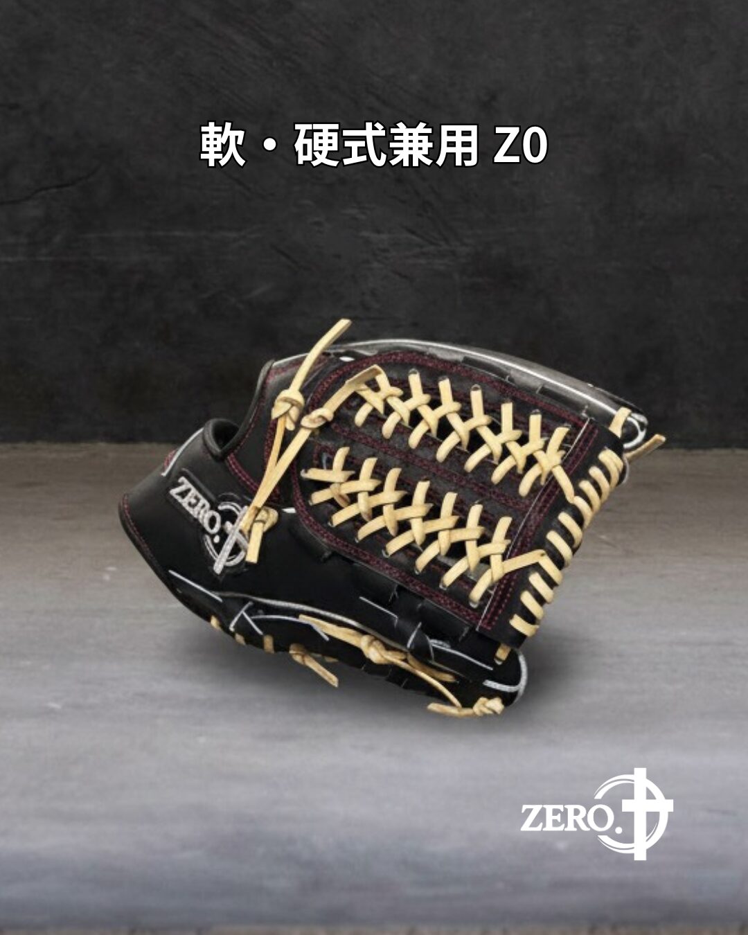 守備が安定するグローブの型とは?ミスが減る理由