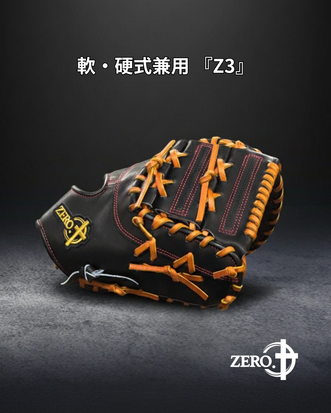 市販品とZEROのグローブ比較!5つの視点