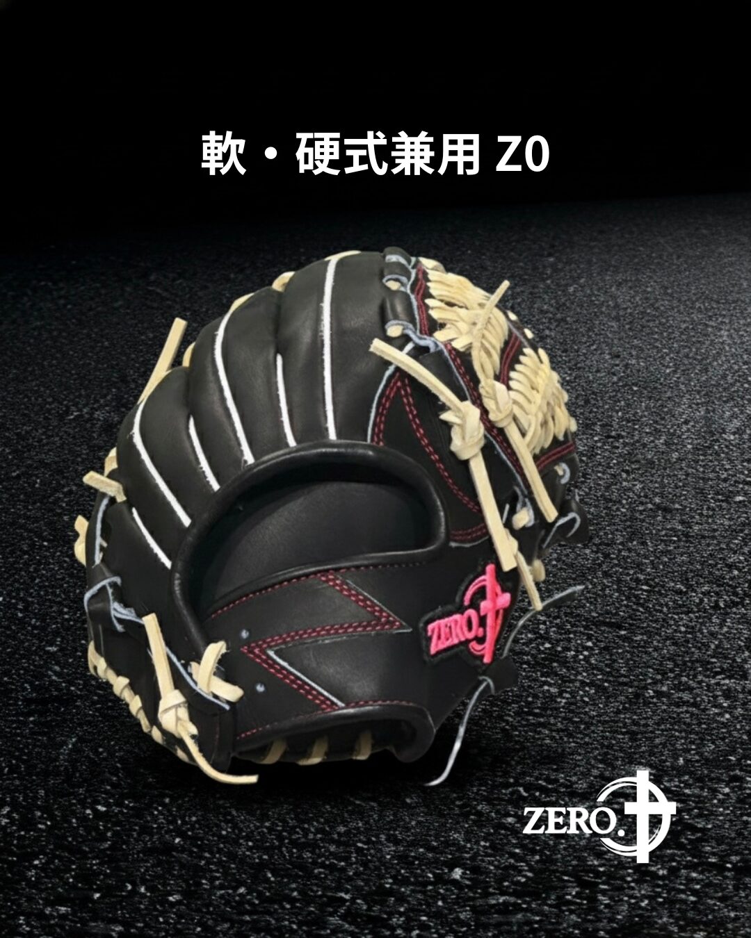 低学年でも掴める!即戦力グラブの物理